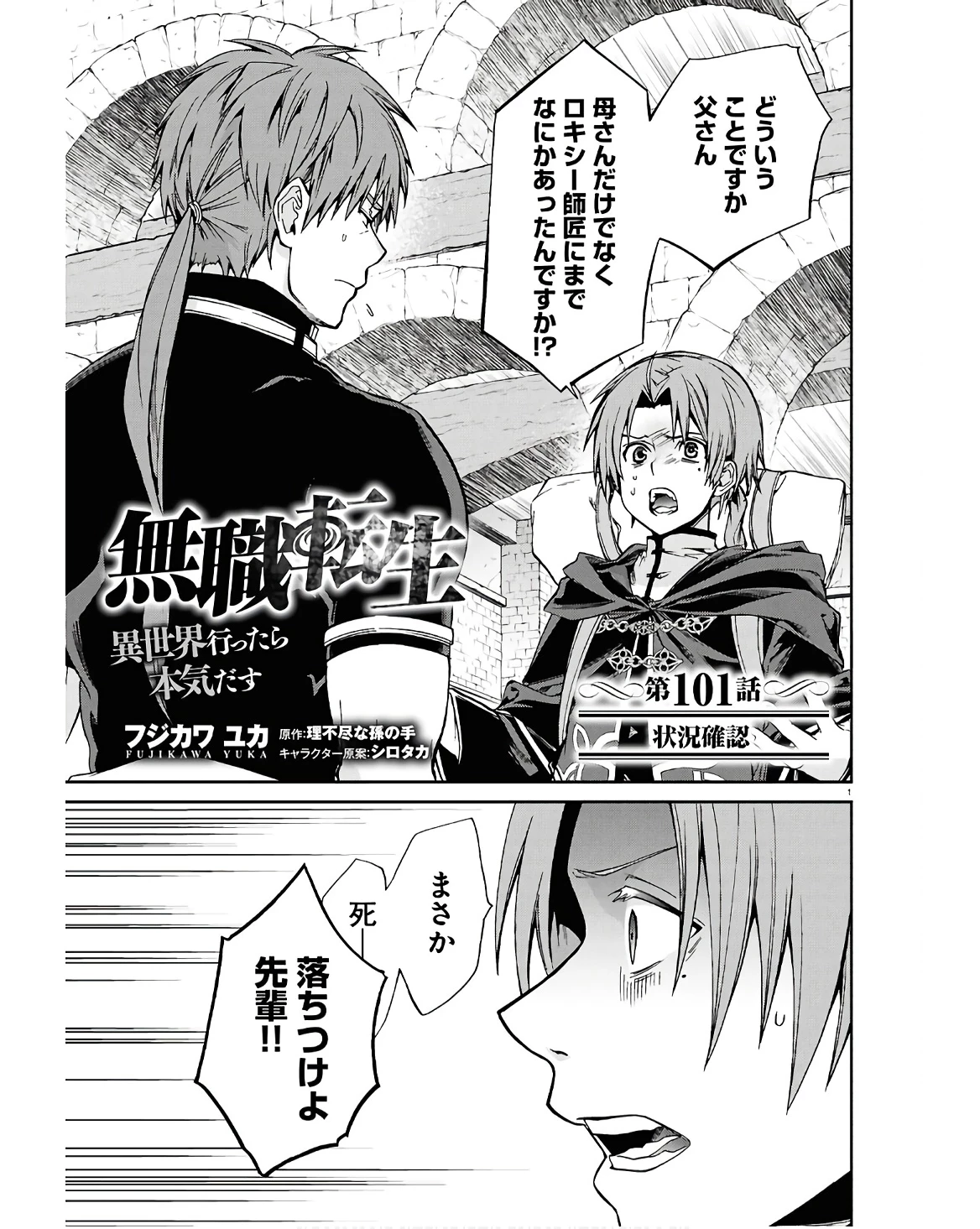 無職転生 異世界行ったら本気だす 第101話 - 1