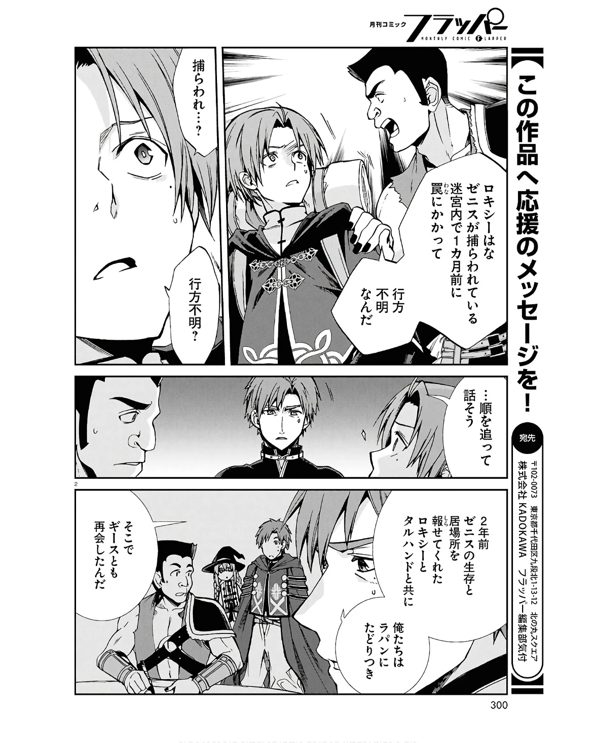 無職転生 異世界行ったら本気だす 第101話 - 2