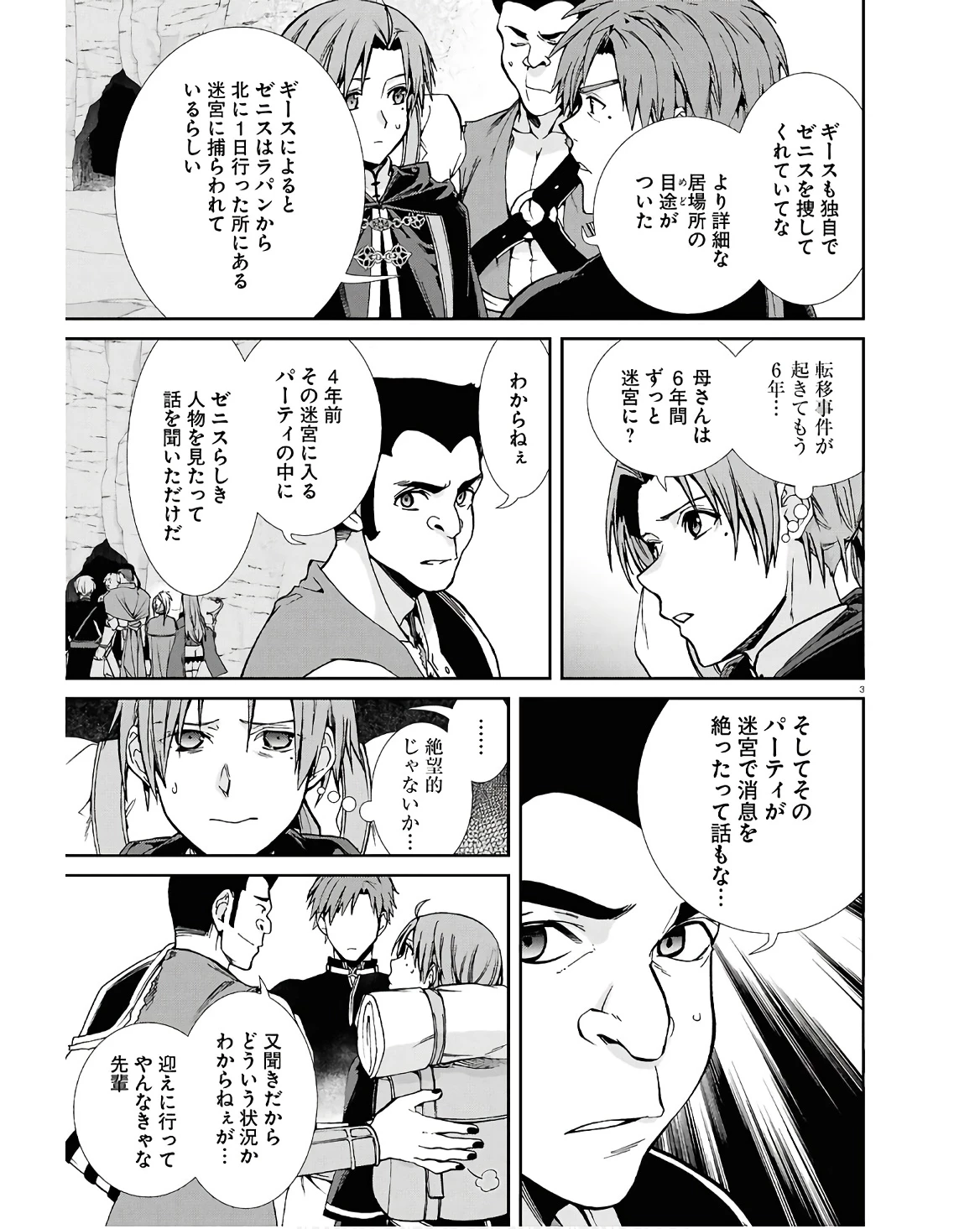 無職転生 異世界行ったら本気だす 第101話 - 3
