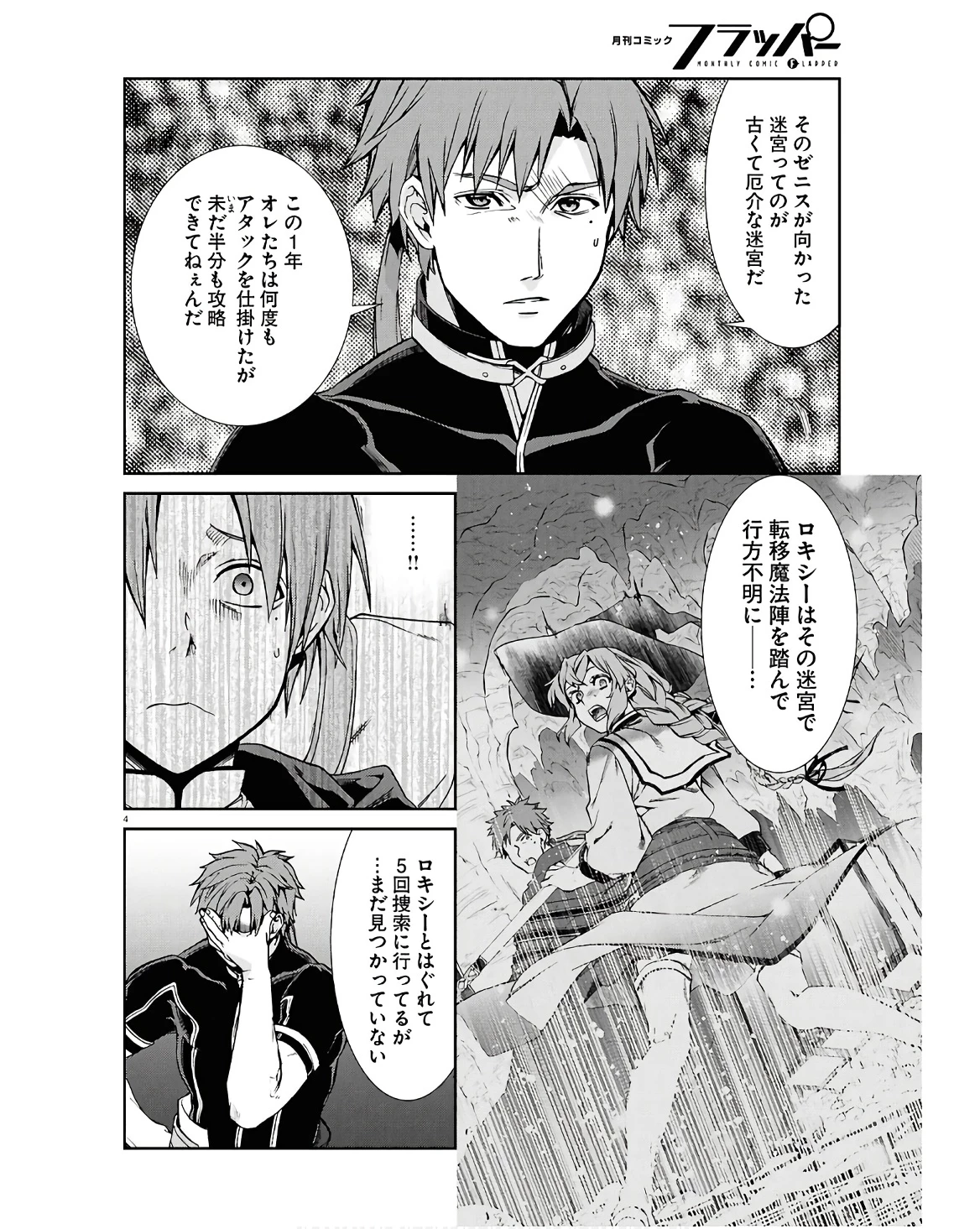 無職転生 異世界行ったら本気だす 第101話 - 4