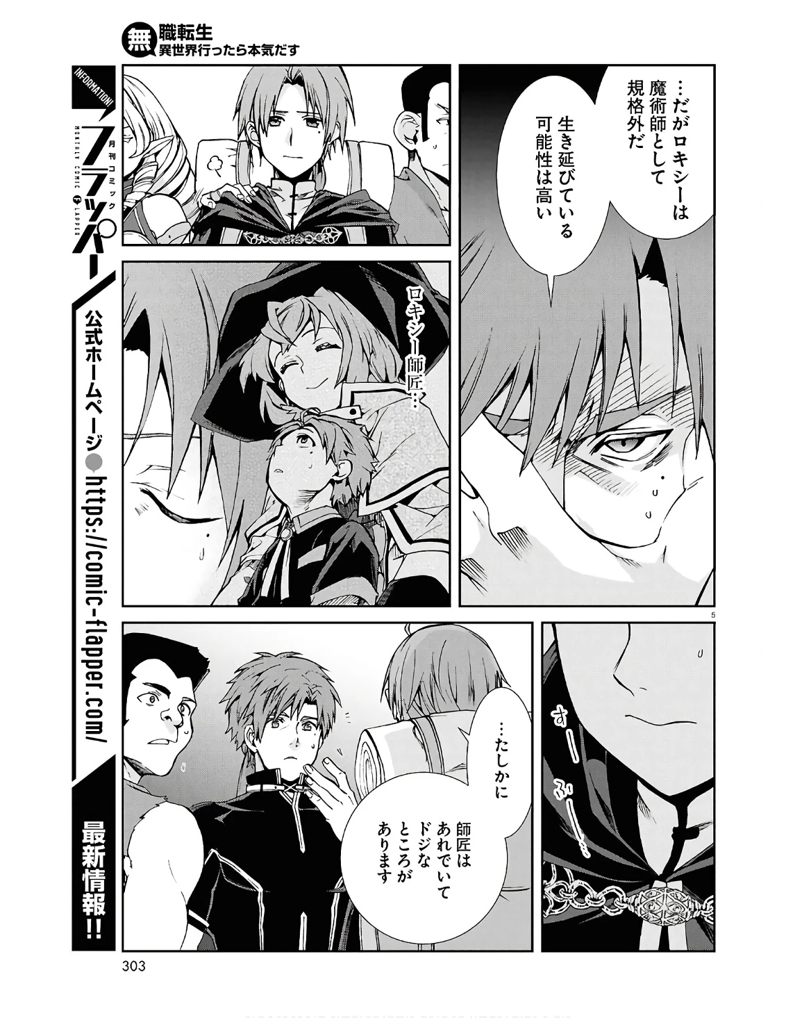 無職転生 異世界行ったら本気だす 第101話 - 5