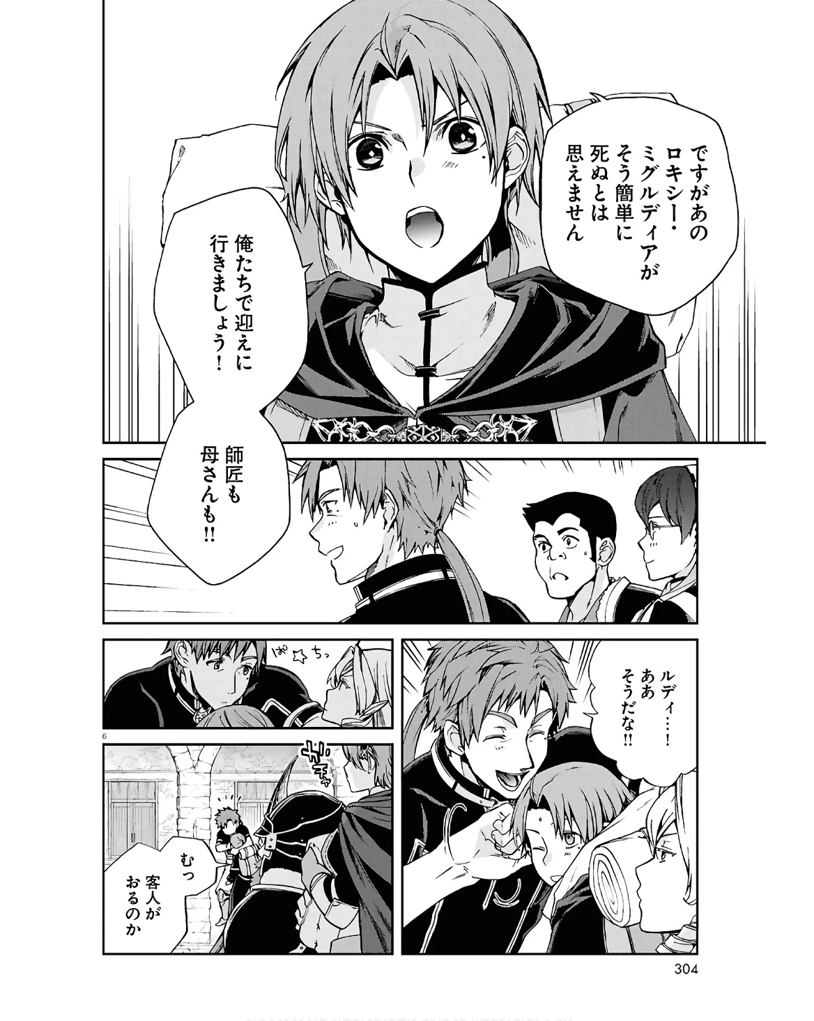 無職転生 異世界行ったら本気だす 第101話 - 6
