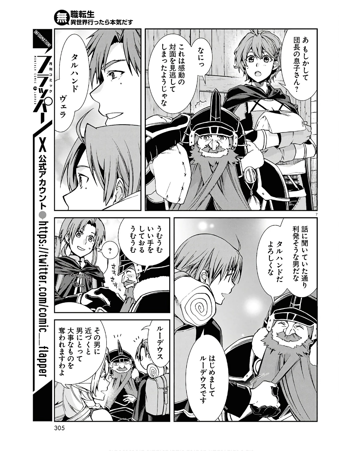 無職転生 異世界行ったら本気だす 第101話 - 7