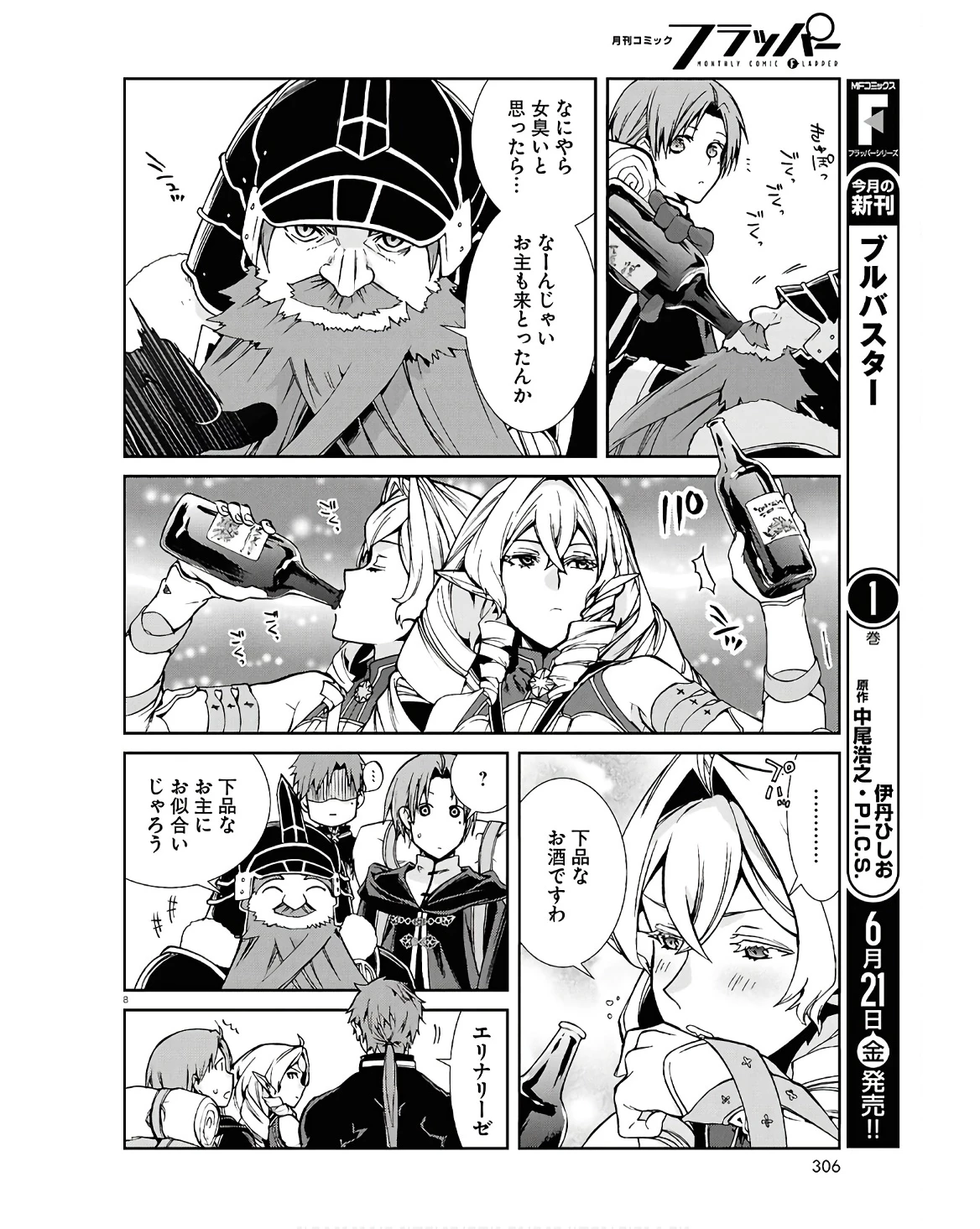 無職転生 異世界行ったら本気だす 第101話 - 8