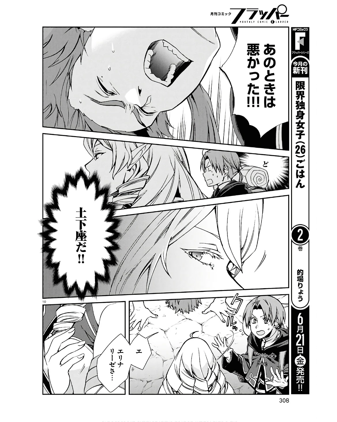 無職転生 異世界行ったら本気だす 第101話 - 10