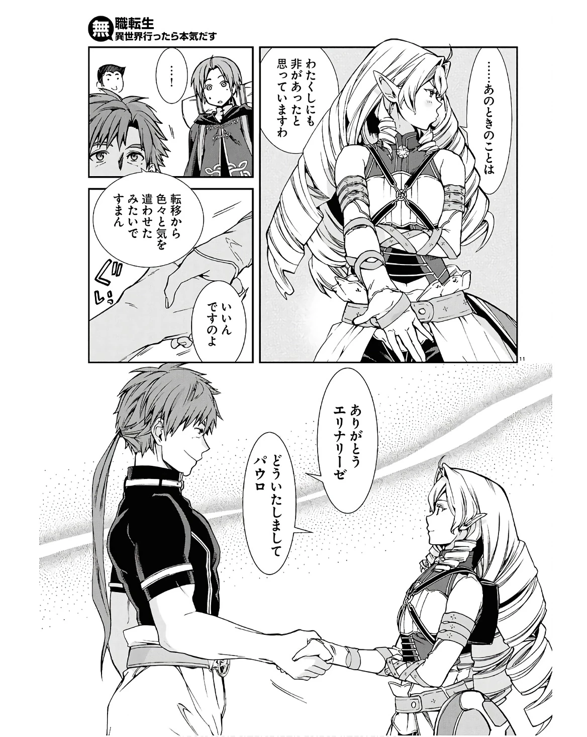 無職転生 異世界行ったら本気だす 第101話 - 11