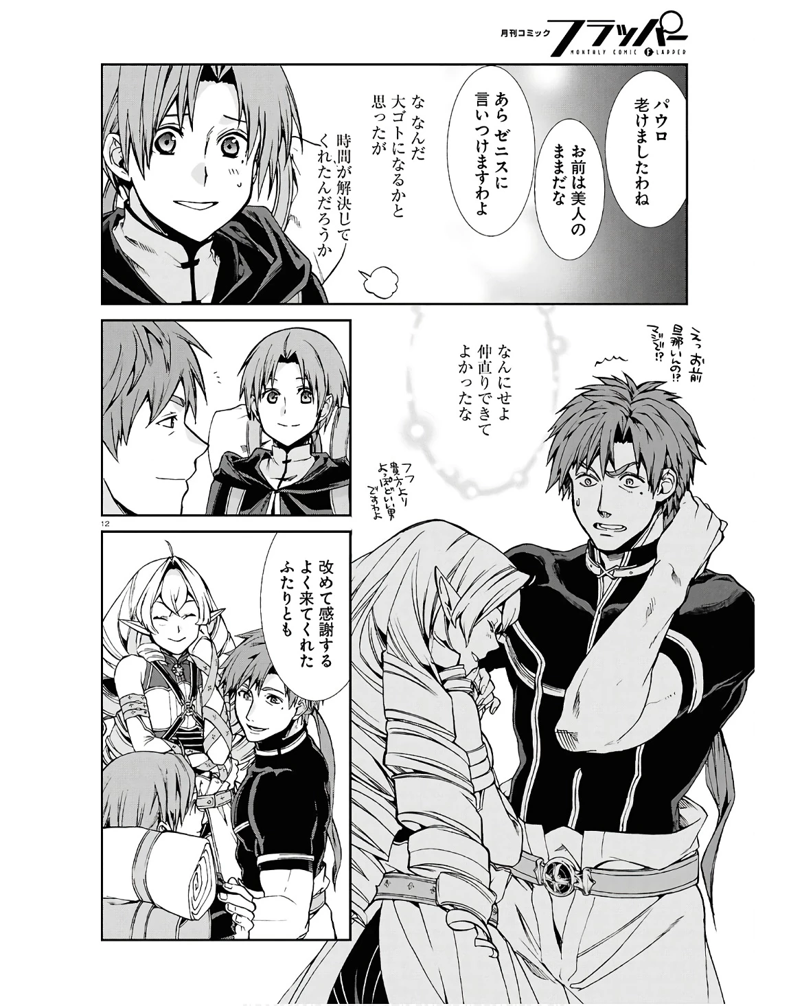 無職転生 異世界行ったら本気だす 第101話 - 12