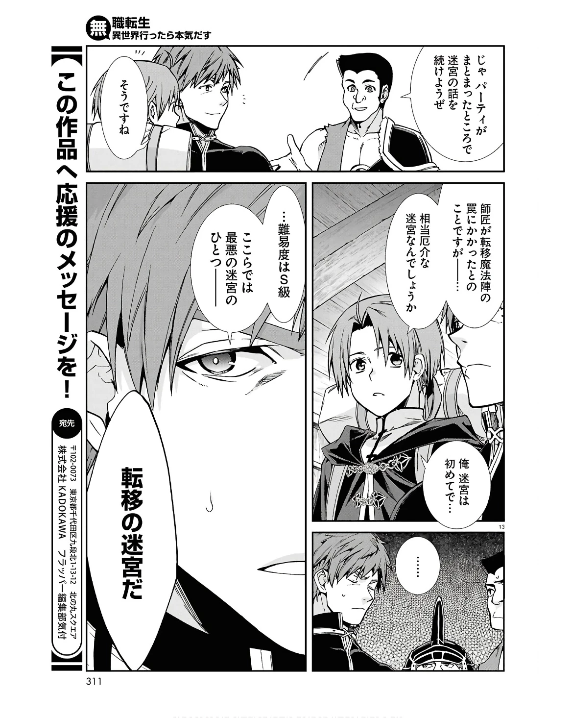 無職転生 異世界行ったら本気だす 第101話 - 13