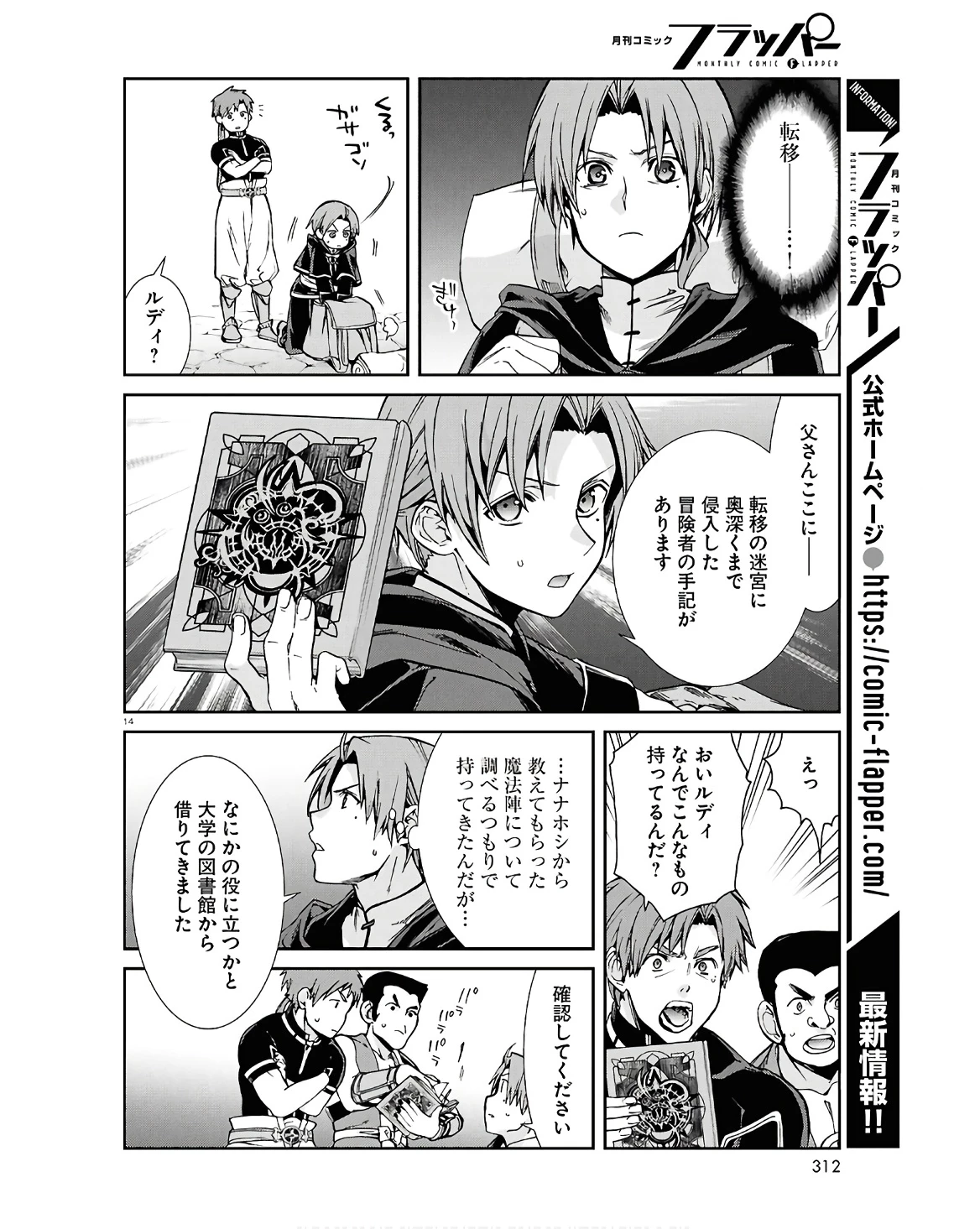 無職転生 異世界行ったら本気だす 第101話 - 14