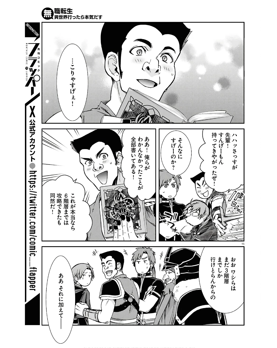 無職転生 異世界行ったら本気だす 第101話 - 15