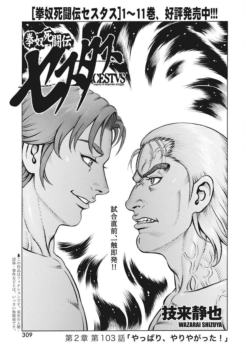 拳奴死闘伝セスタス 第103話 - 1