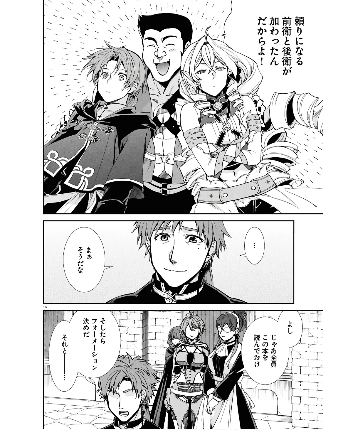 無職転生 異世界行ったら本気だす 第101話 - 16