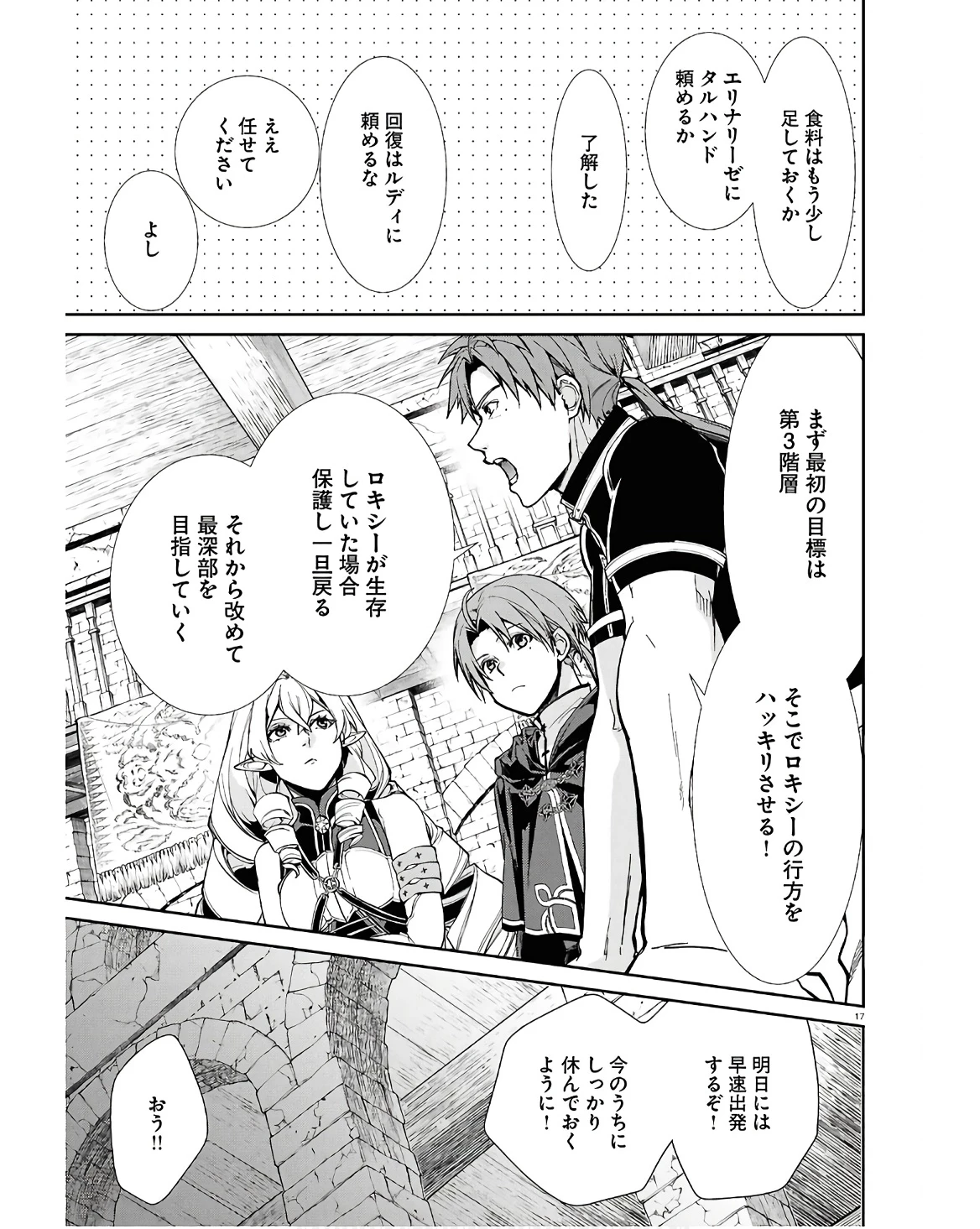 無職転生 異世界行ったら本気だす 第101話 - 17