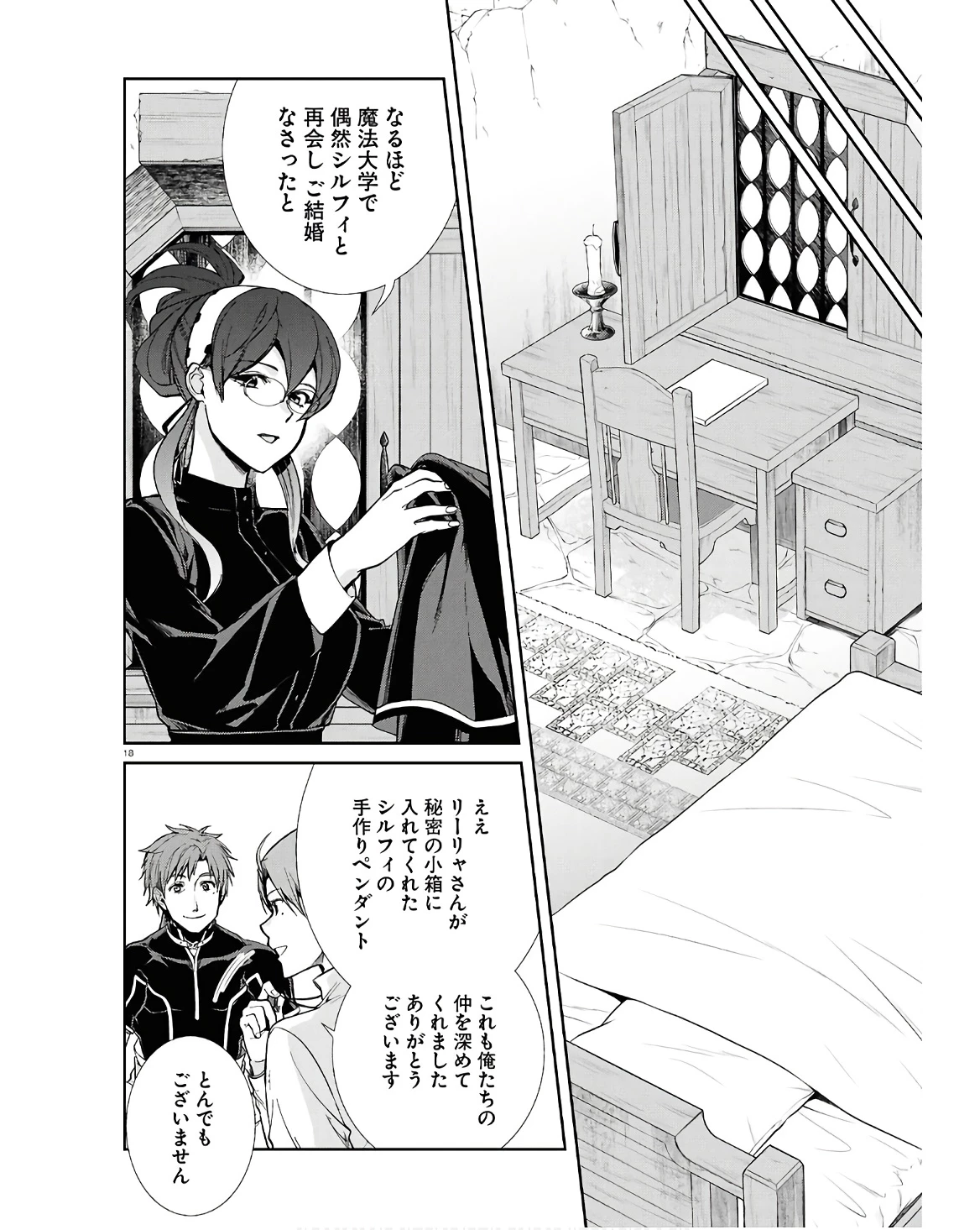 無職転生 異世界行ったら本気だす 第101話 - 18