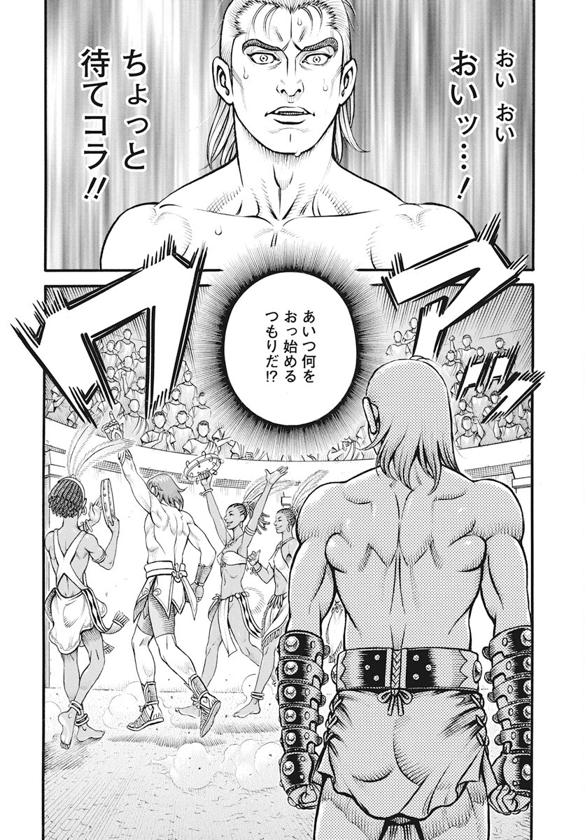 拳奴死闘伝セスタス 第103話 - 4