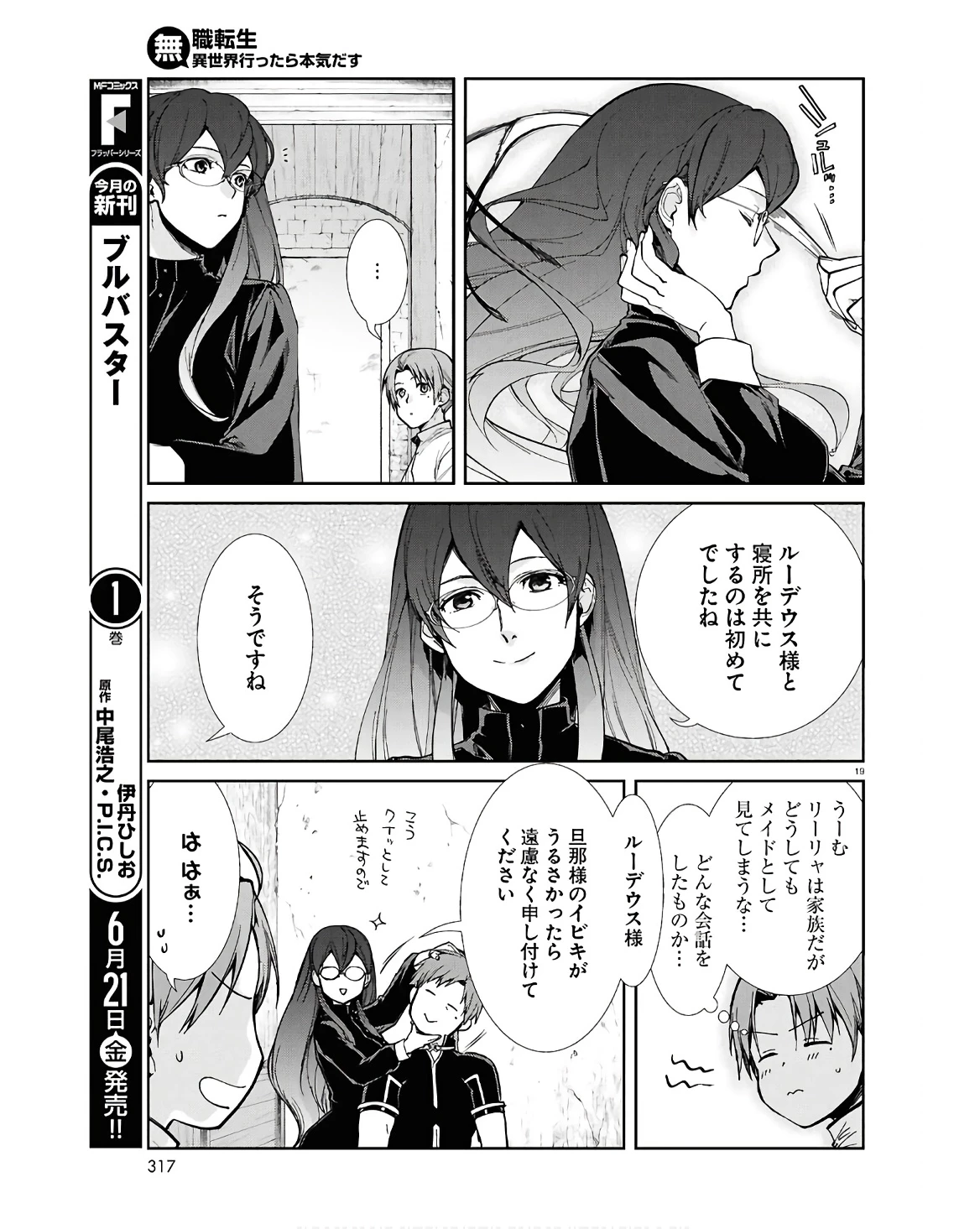 無職転生 異世界行ったら本気だす 第101話 - 19