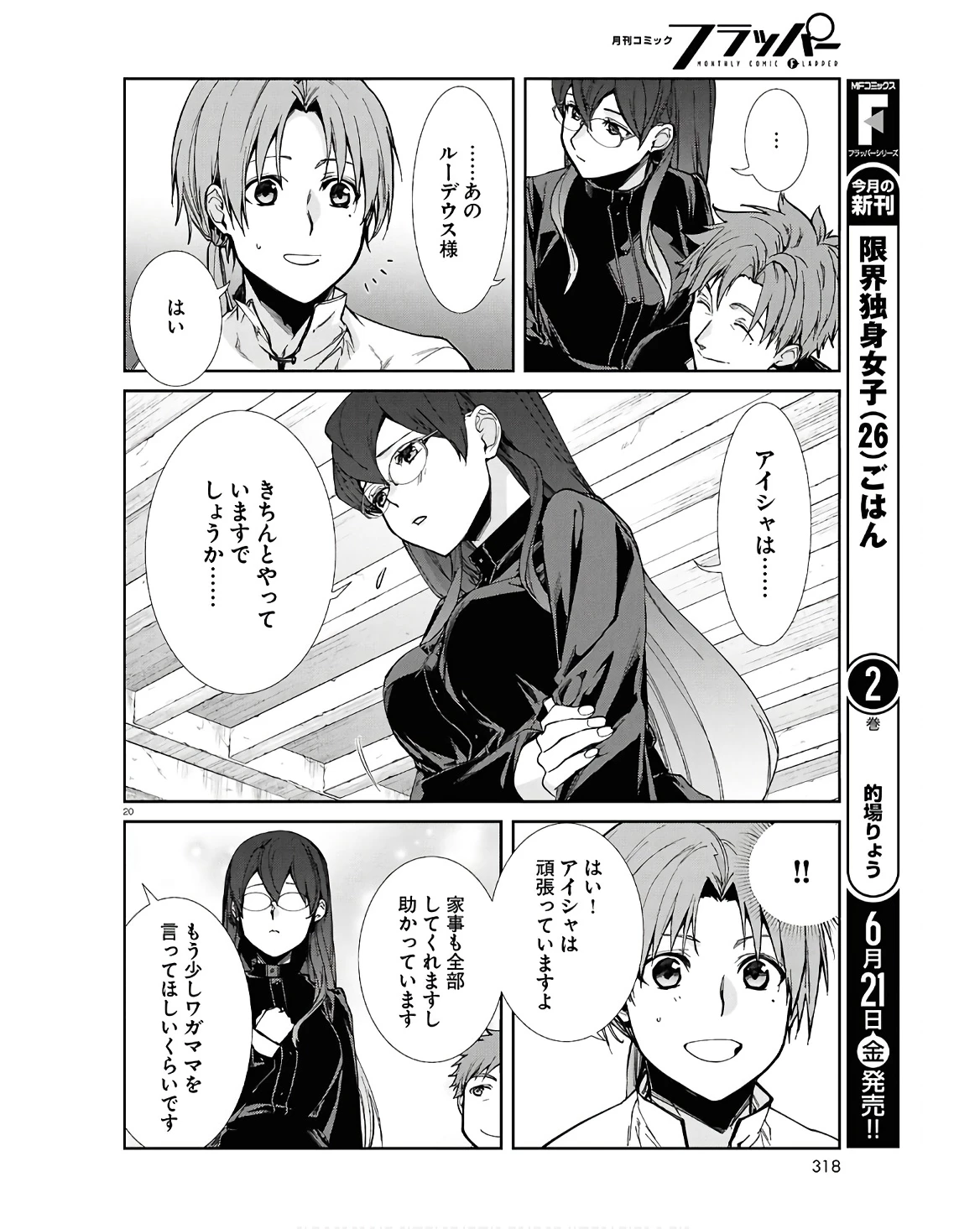 無職転生 異世界行ったら本気だす 第101話 - 20