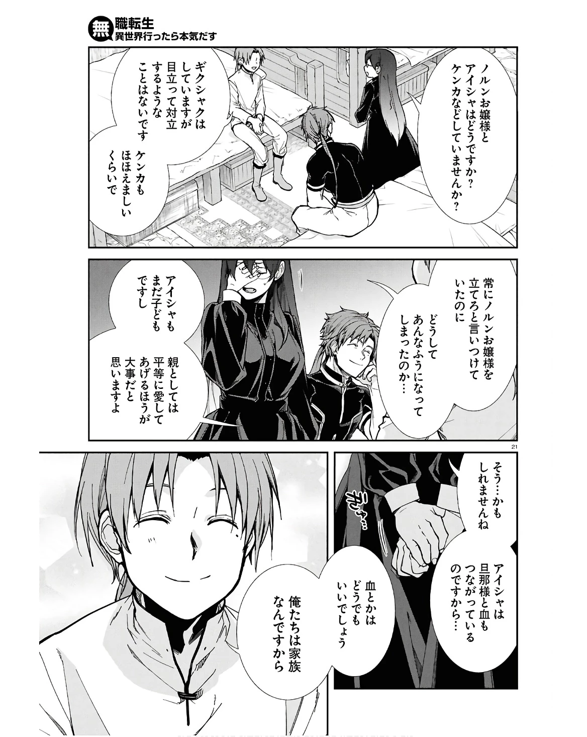 無職転生 異世界行ったら本気だす 第101話 - 21