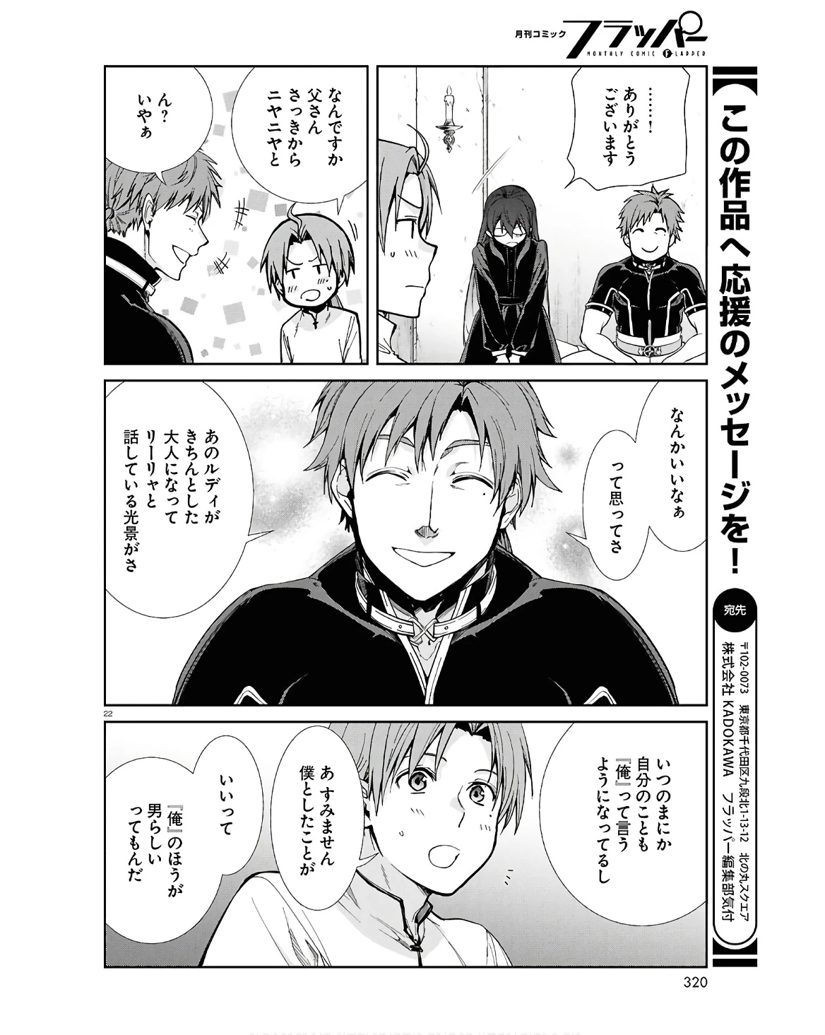 無職転生 異世界行ったら本気だす 第101話 - 22