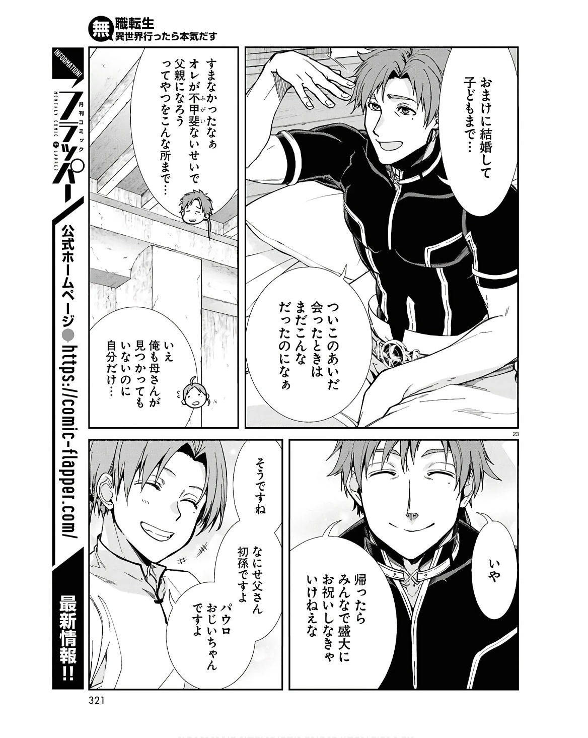 無職転生 異世界行ったら本気だす 第101話 - 23