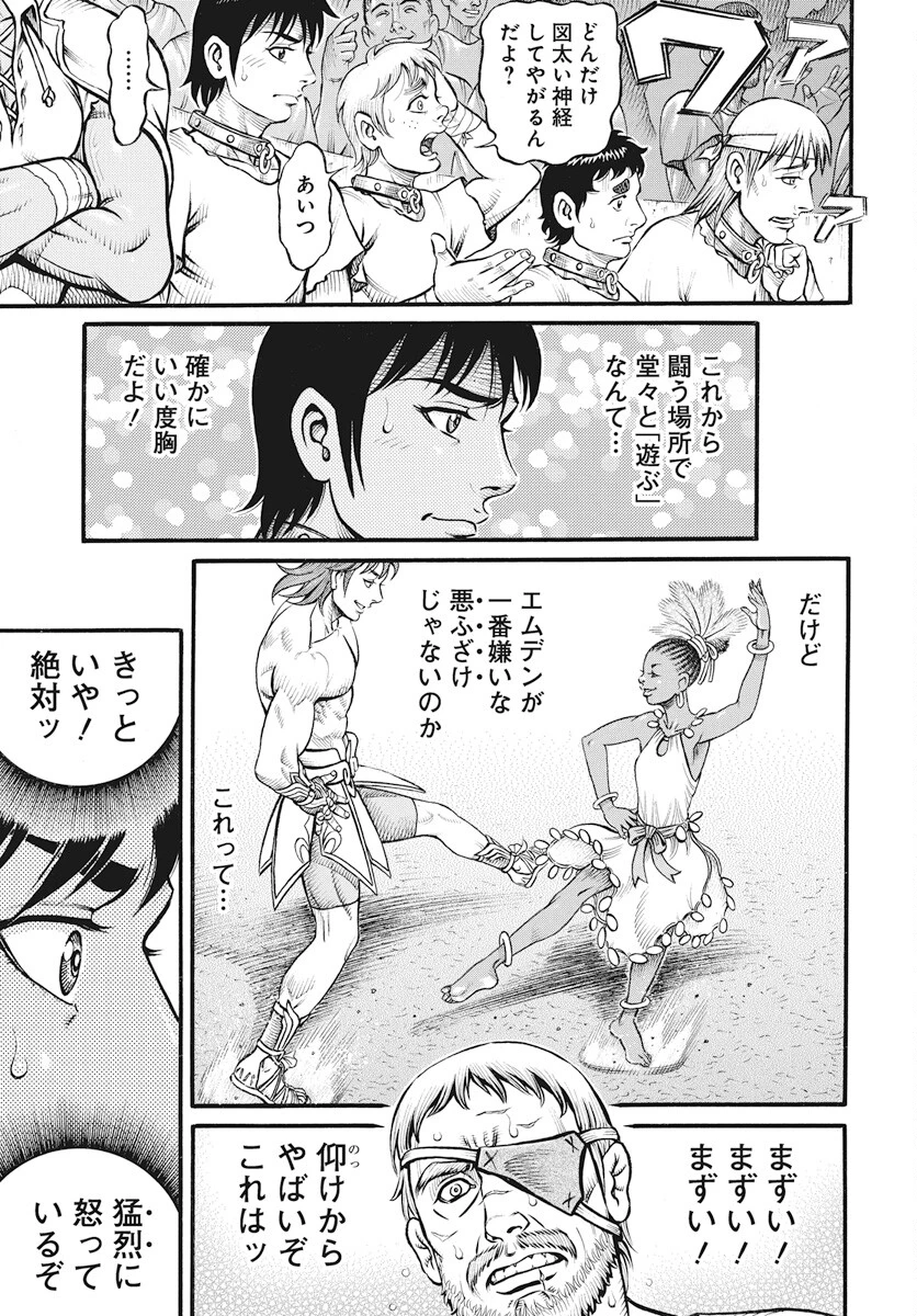 拳奴死闘伝セスタス 第103話 - 9