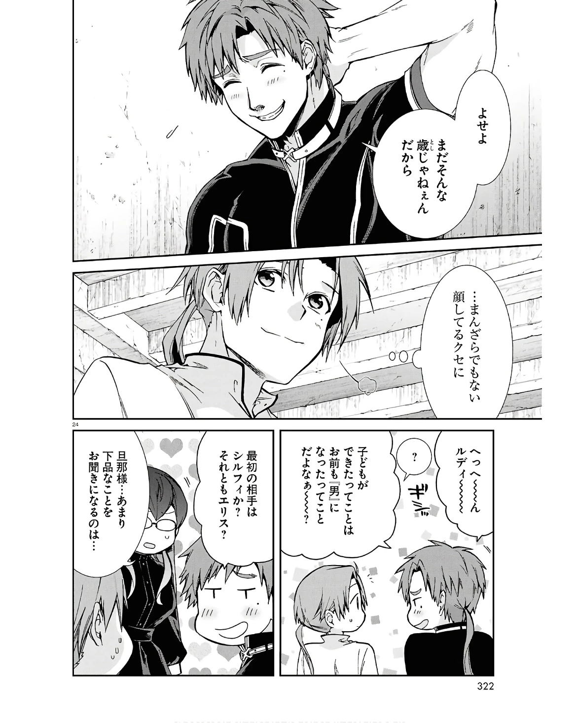 無職転生 異世界行ったら本気だす 第101話 - 24