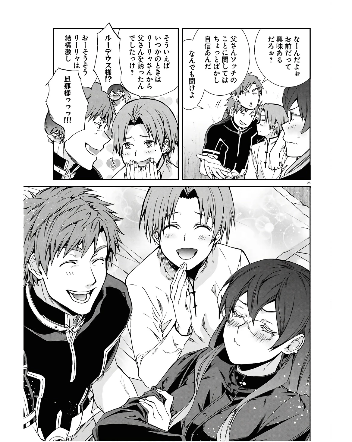 無職転生 異世界行ったら本気だす 第101話 - 25