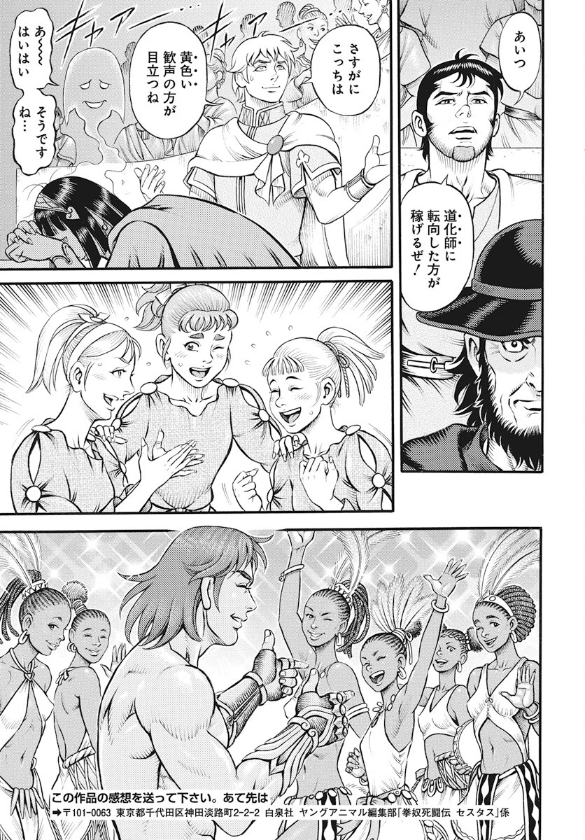 拳奴死闘伝セスタス 第103話 - 13