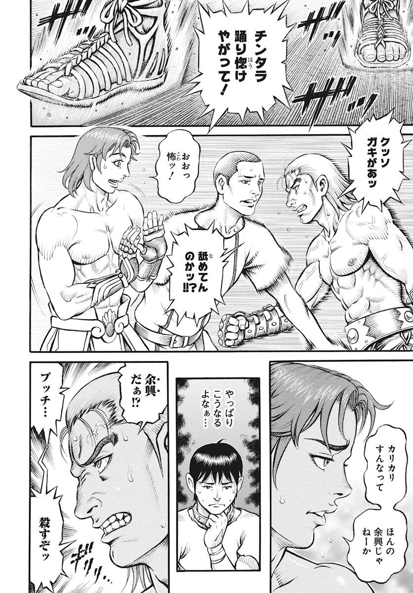 拳奴死闘伝セスタス 第103話 - 14