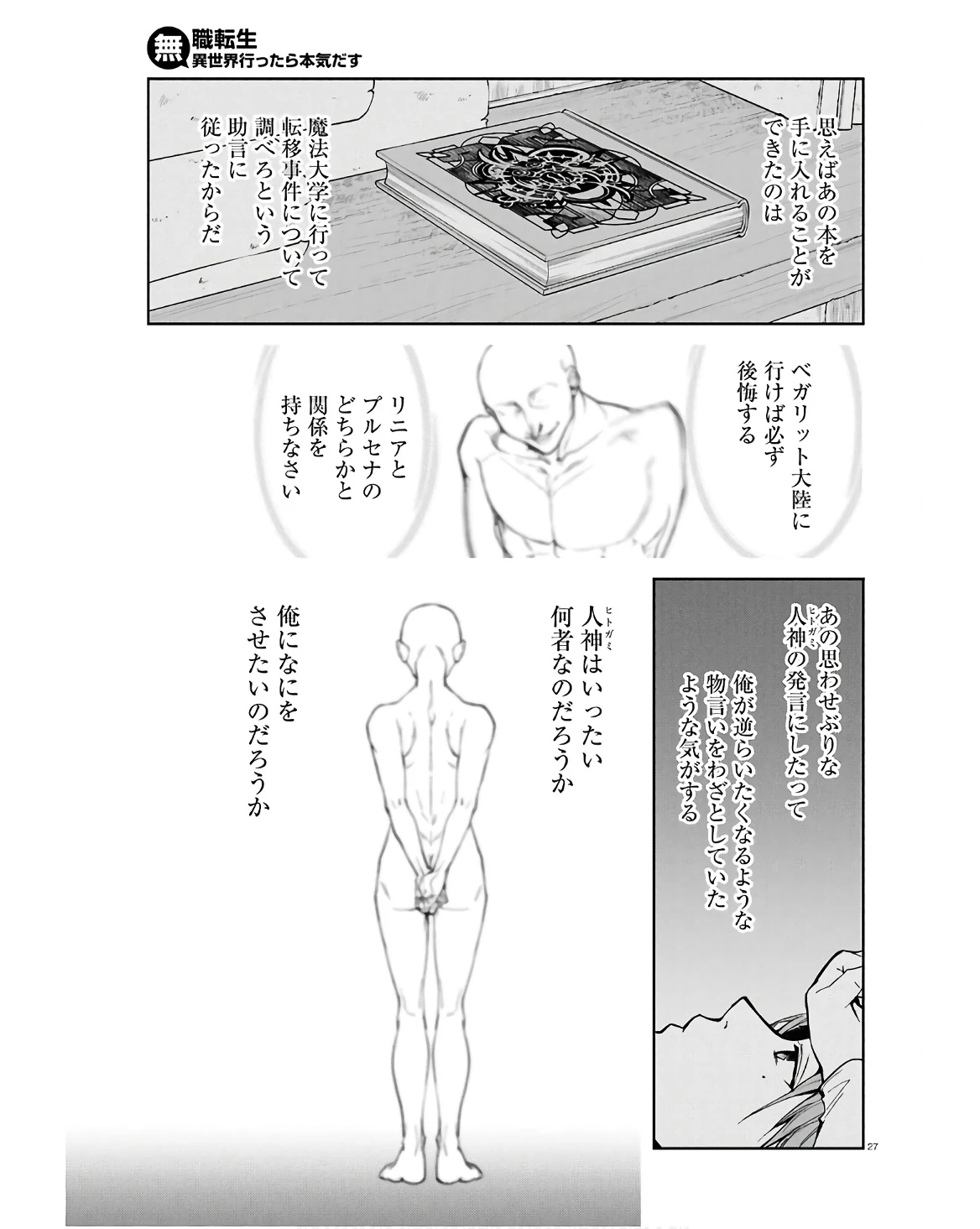 無職転生 異世界行ったら本気だす 第101話 - 27
