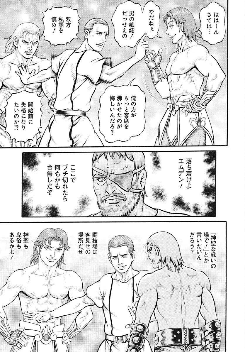 拳奴死闘伝セスタス 第103話 - 15