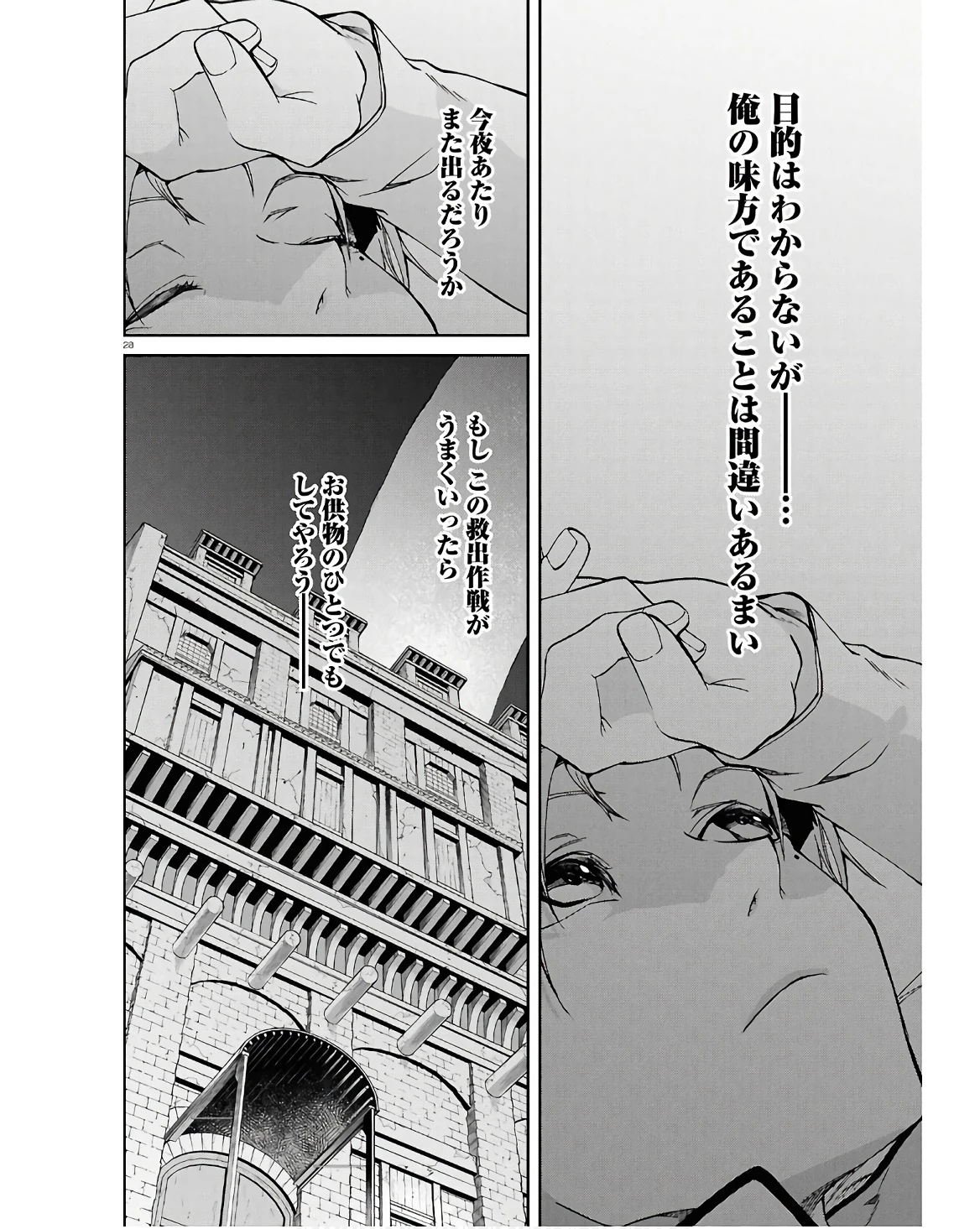 無職転生 異世界行ったら本気だす 第101話 - 28