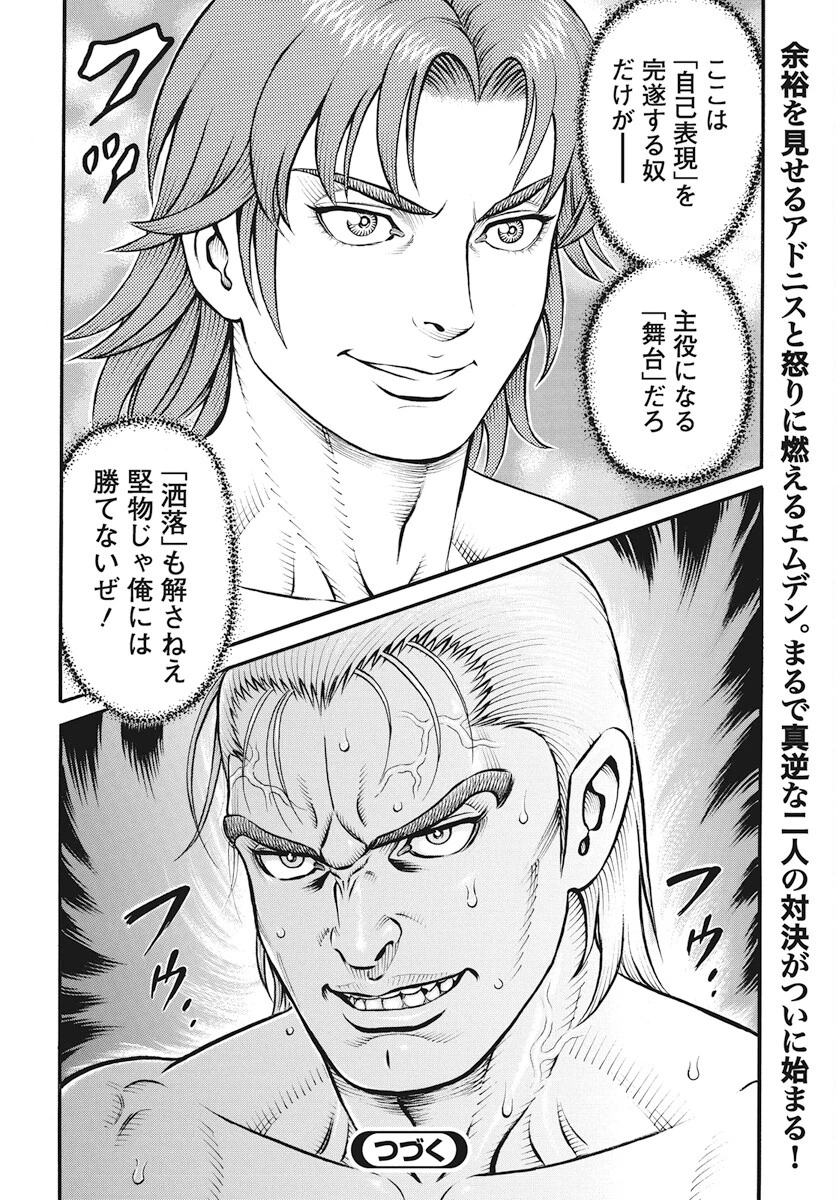 拳奴死闘伝セスタス 第103話 - 16