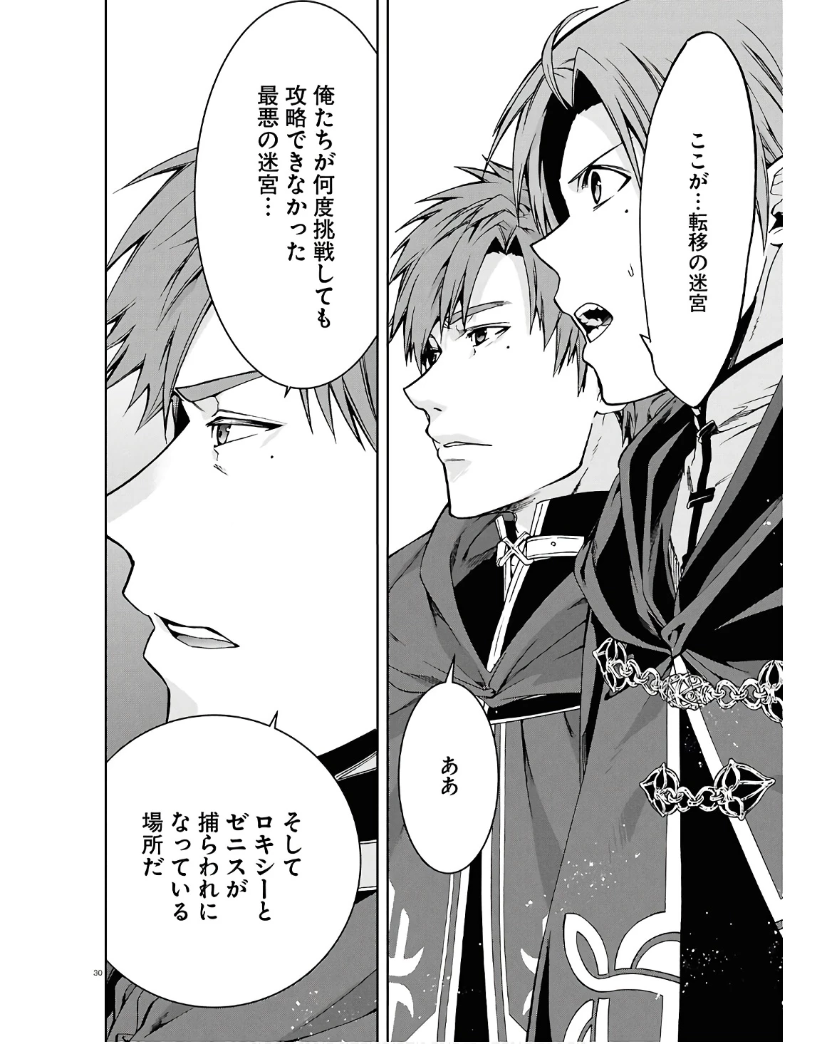 無職転生 異世界行ったら本気だす 第101話 - 30