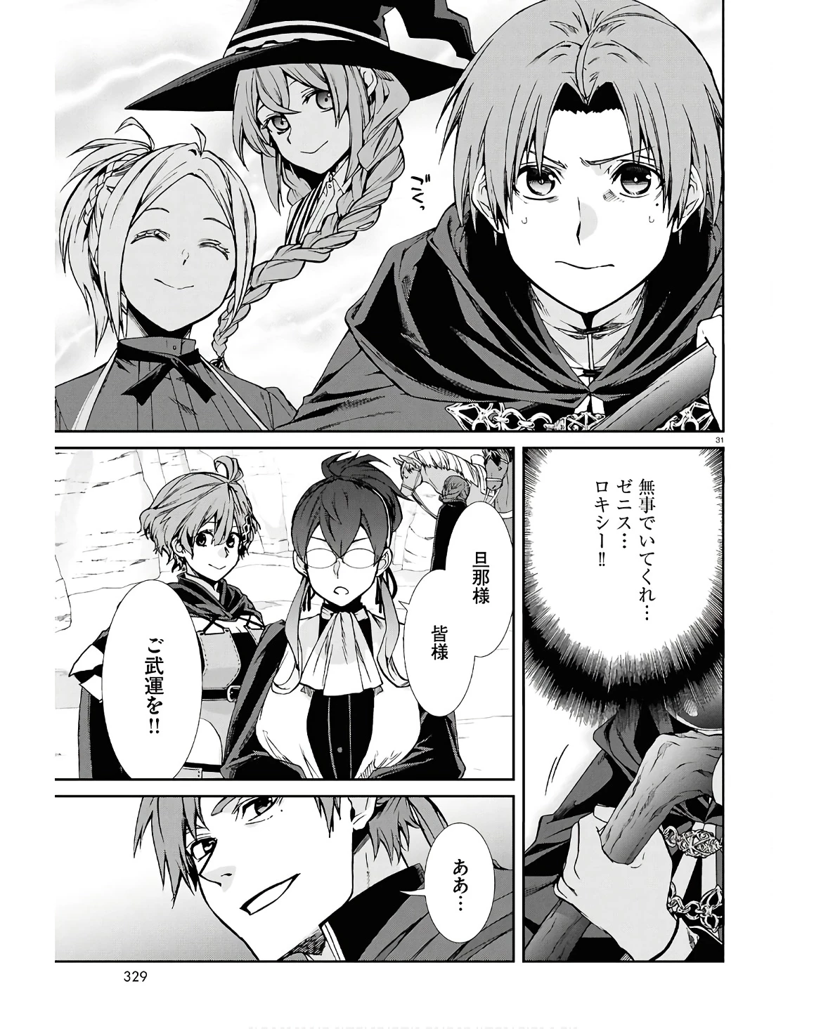 無職転生 異世界行ったら本気だす 第101話 - 31
