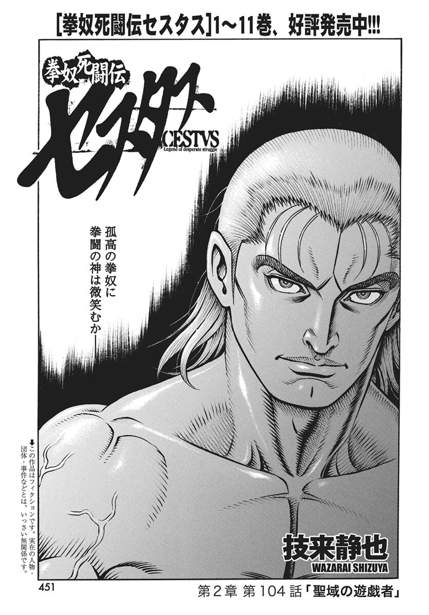 拳奴死闘伝セスタス 第104話 - 1