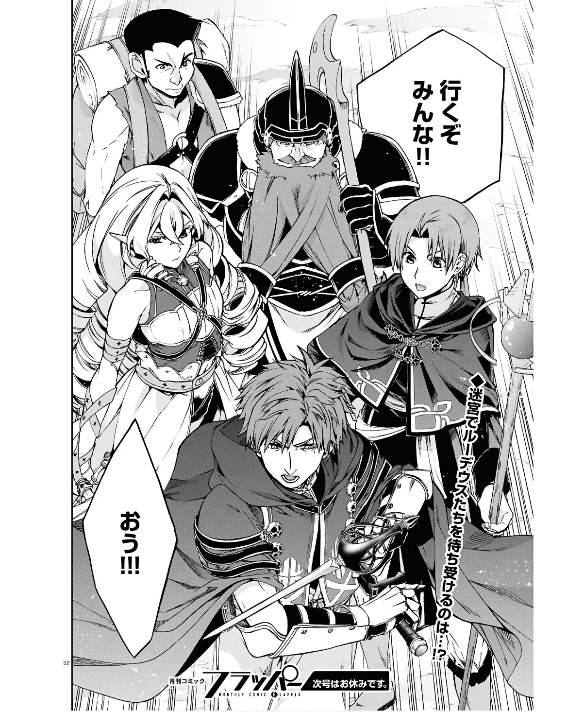 無職転生 異世界行ったら本気だす 第101話 - 32