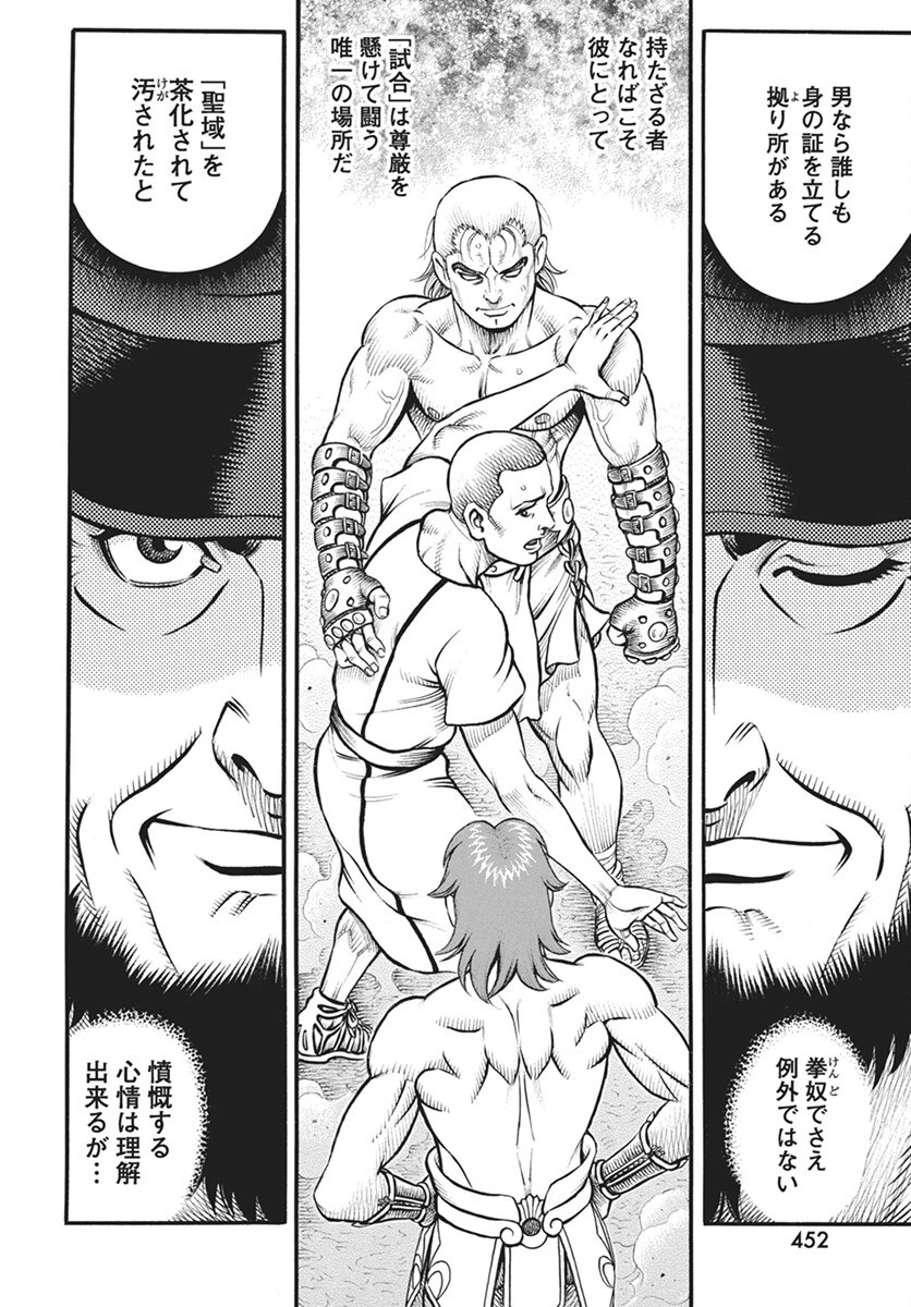 拳奴死闘伝セスタス 第104話 - 2