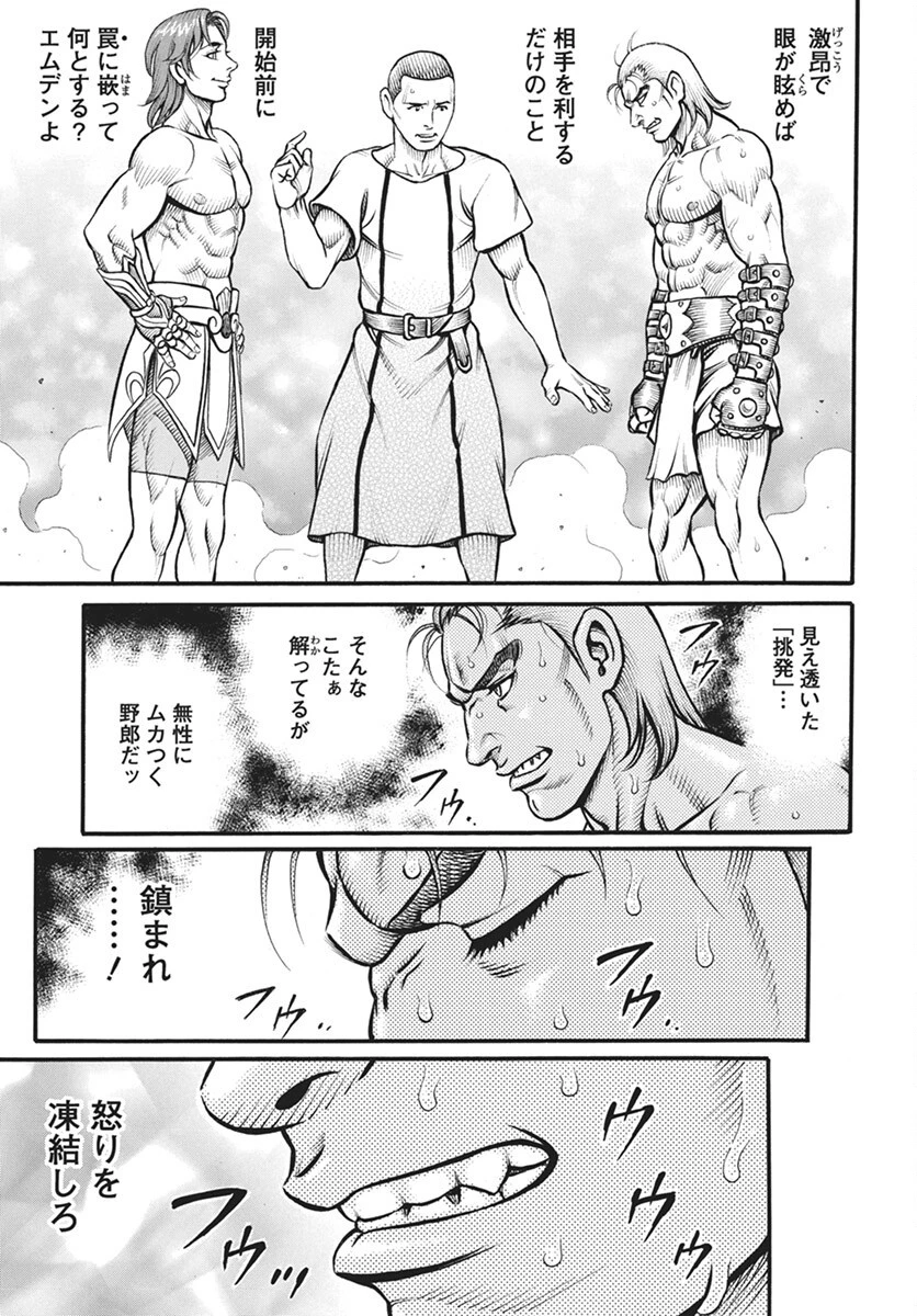 拳奴死闘伝セスタス 第104話 - 3
