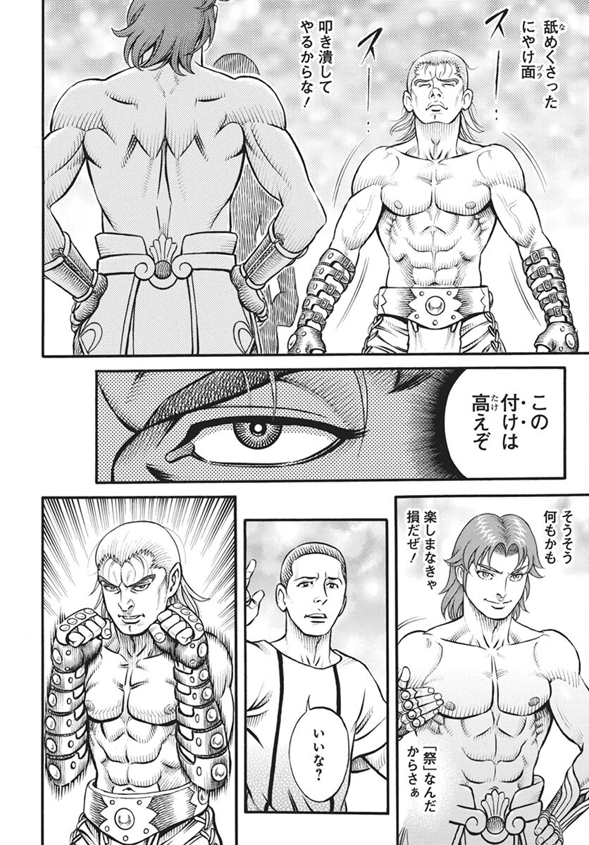 拳奴死闘伝セスタス 第104話 - 4