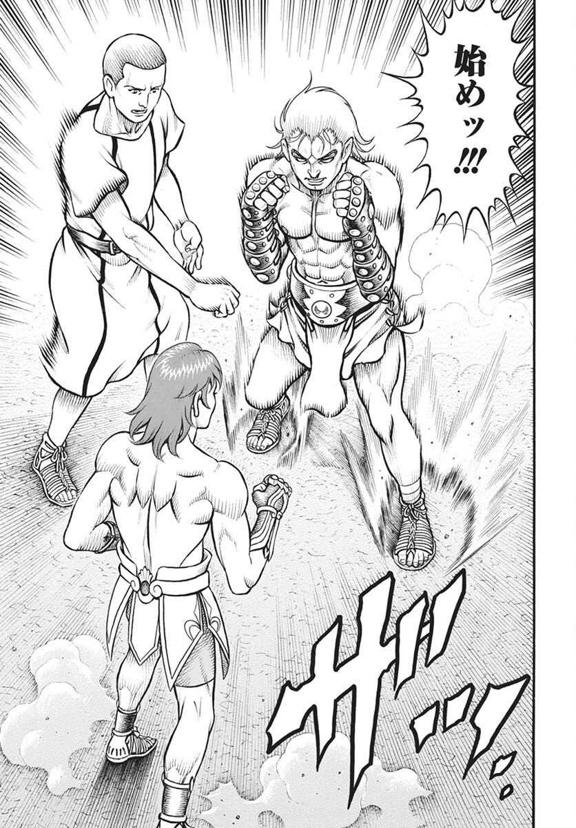 拳奴死闘伝セスタス 第104話 - 5