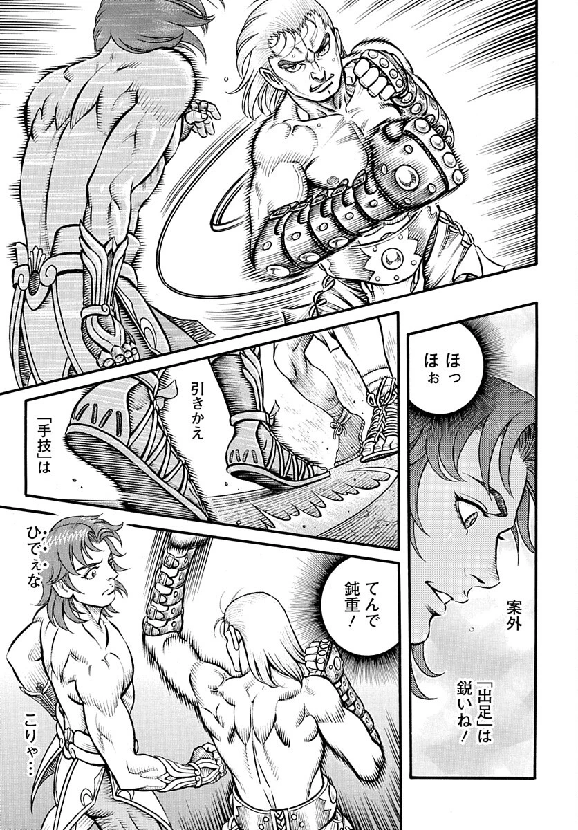 拳奴死闘伝セスタス 第104話 - 7