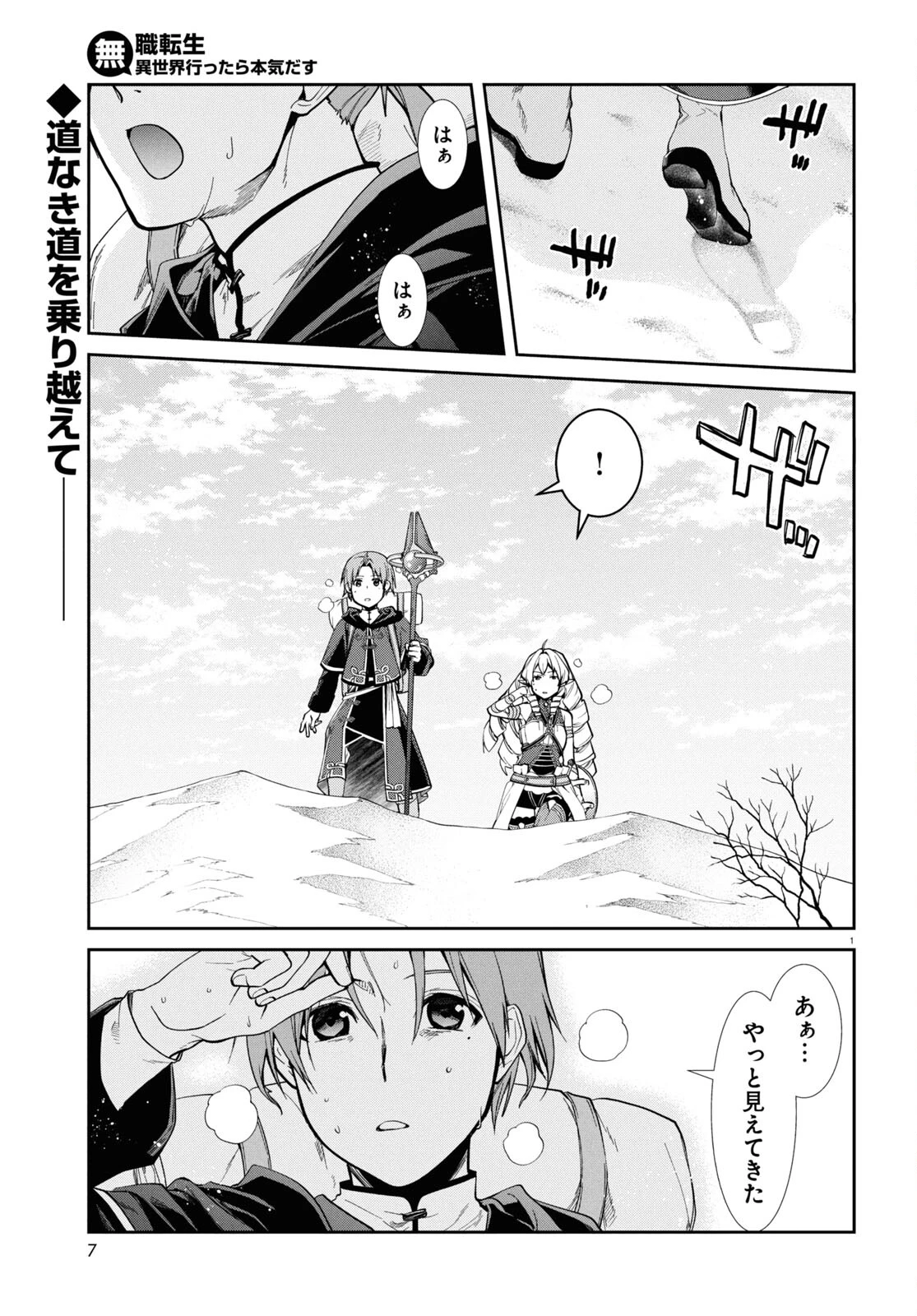 無職転生 異世界行ったら本気だす 第100話 - 2
