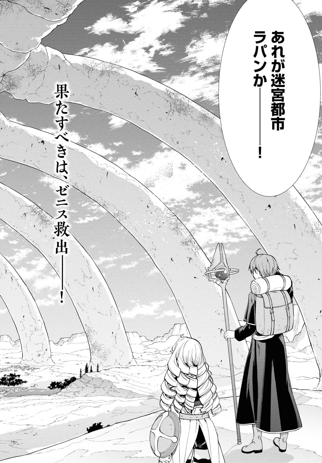 無職転生 異世界行ったら本気だす 第100話 - 3