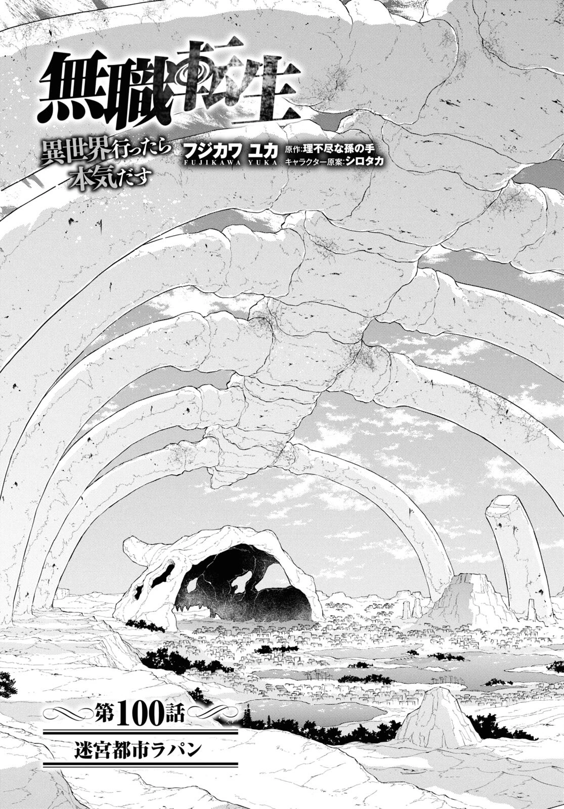 無職転生 異世界行ったら本気だす 第100話 - 4