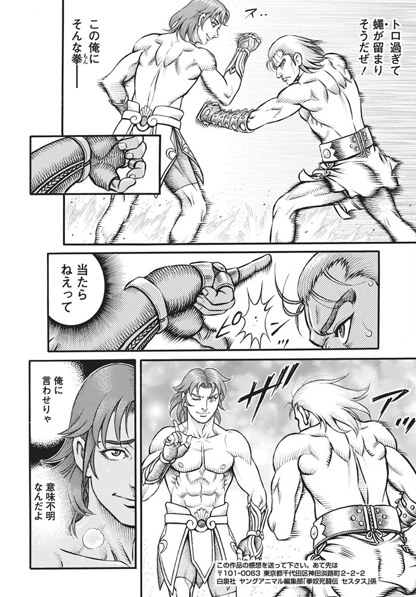 拳奴死闘伝セスタス 第104話 - 10