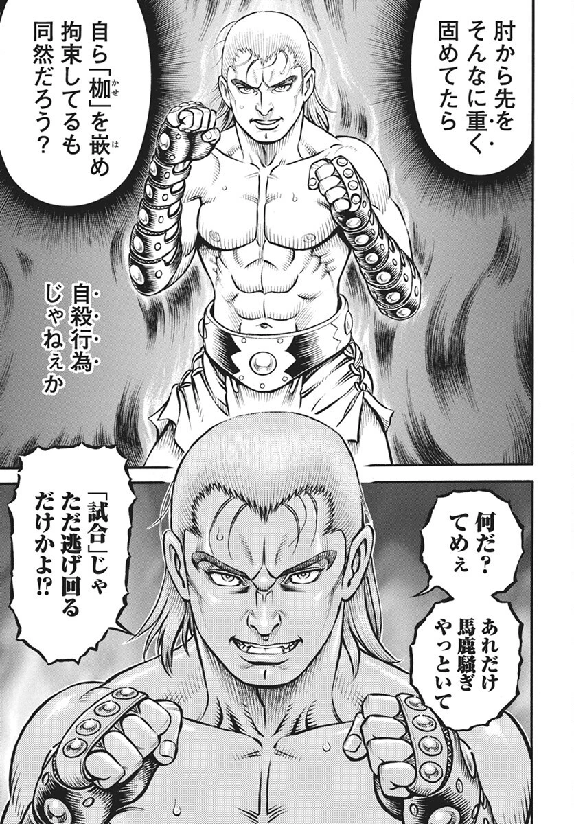 拳奴死闘伝セスタス 第104話 - 11