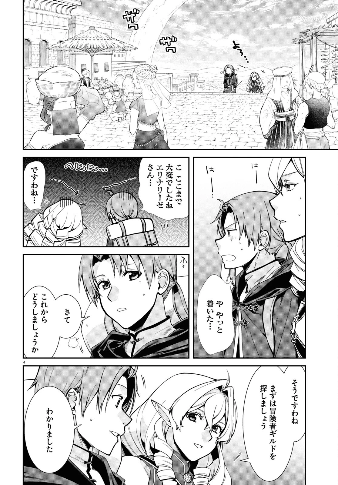 無職転生 異世界行ったら本気だす 第100話 - 5
