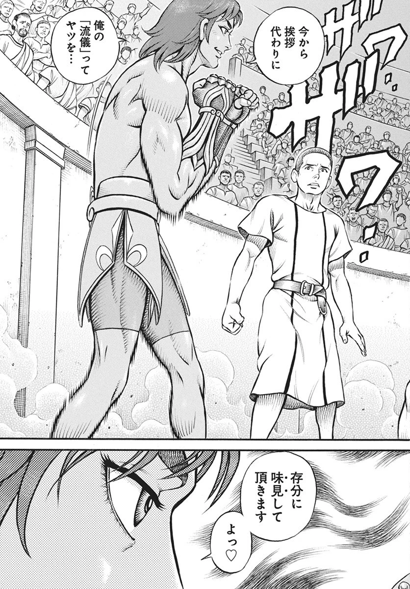 拳奴死闘伝セスタス 第104話 - 13