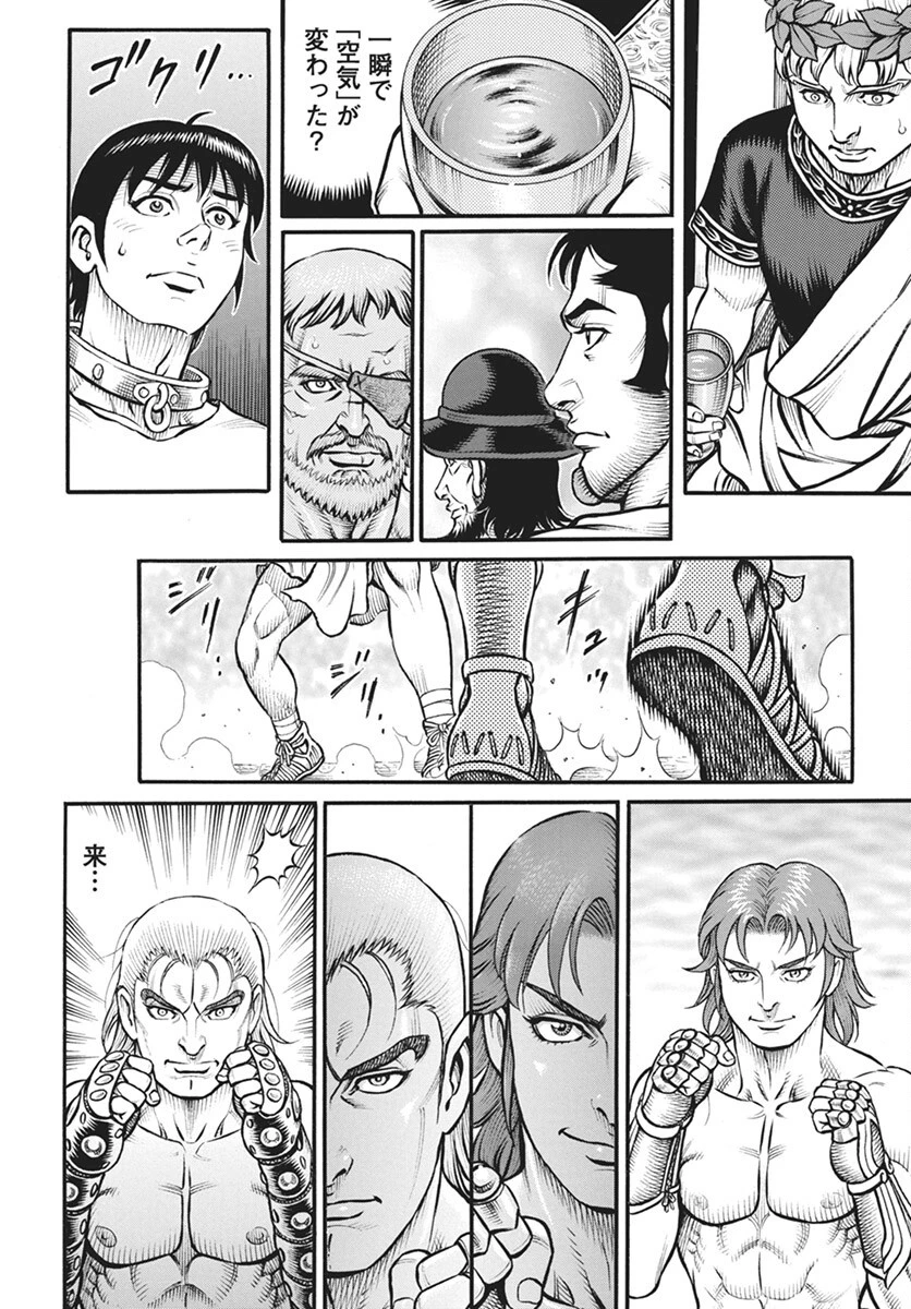 拳奴死闘伝セスタス 第104話 - 14